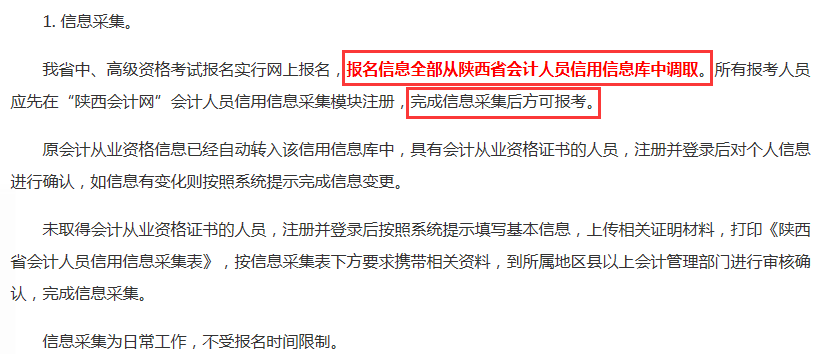 人口信息采集是干嘛的_云南省会计人员信息采集入口(2)