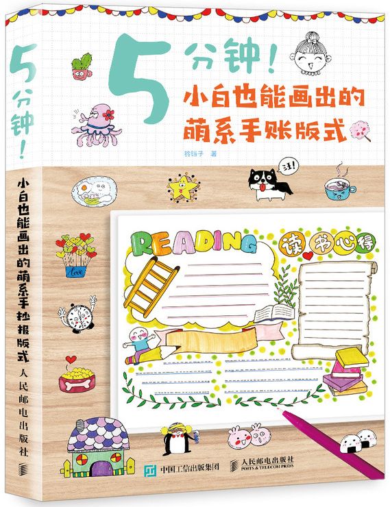 手帐:你的生活值得被写入美好