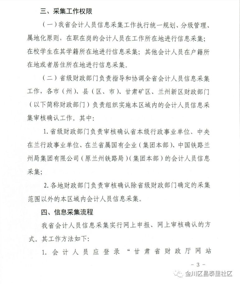 暂住人口信息采集表_...9年 会计人员信息采集开始和中级考试挂钩 今天这个地