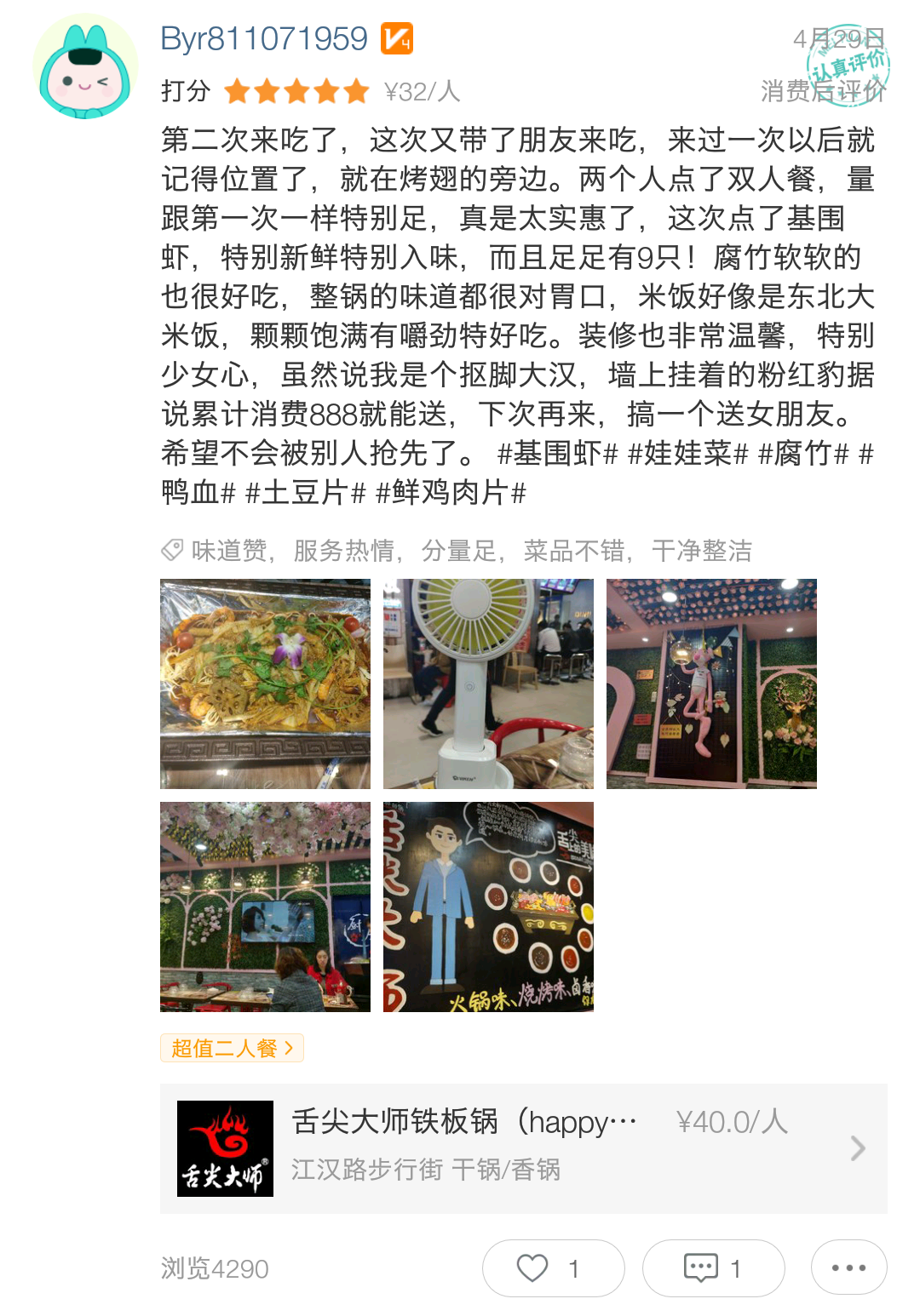 舌尖大师美团好评如潮,看看都有谁上榜啦