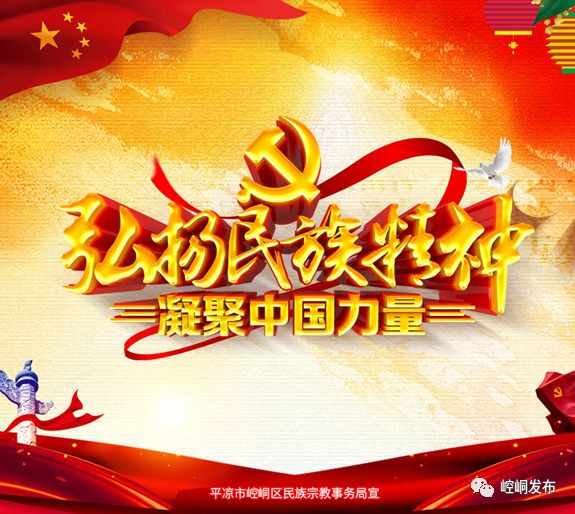 加强中华民族共有精神家园建设