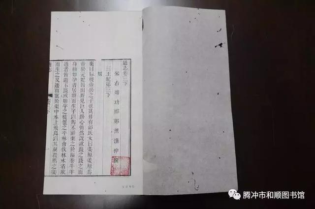 和顺图书馆九十周年馆庆文集 杨发熹：咸新社的创建及其历史功绩