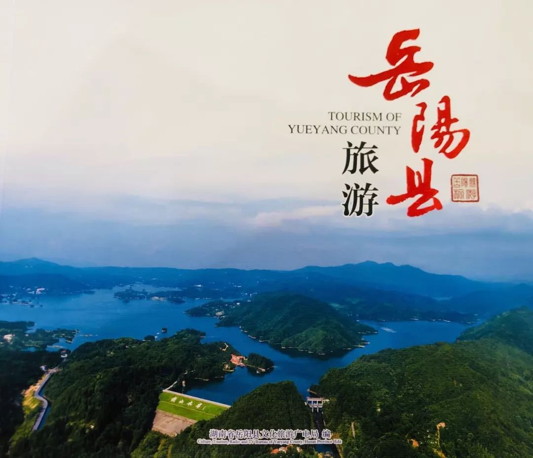 2019年中国旅游日岳阳县主题活动精彩来袭,去哪里"游"