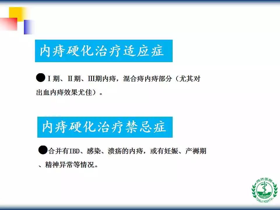 教学ppt内镜下内痔硬化规范化治疗