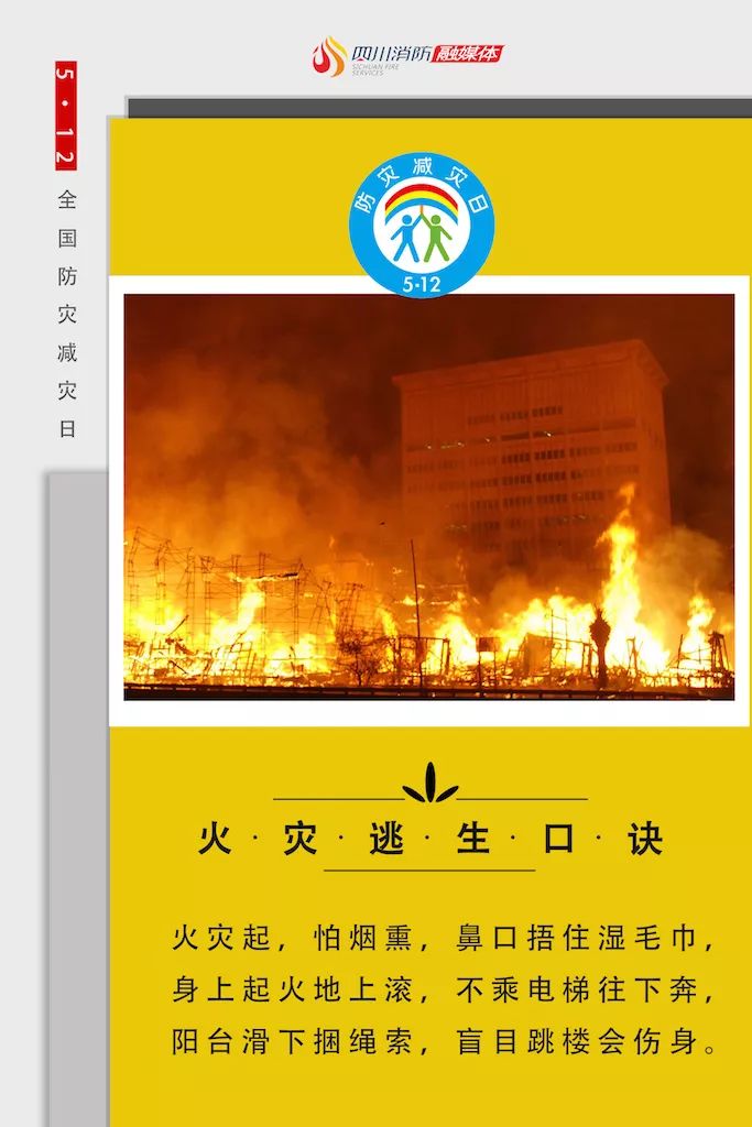 防灾减灾必需了解的九类灾害逃生口诀