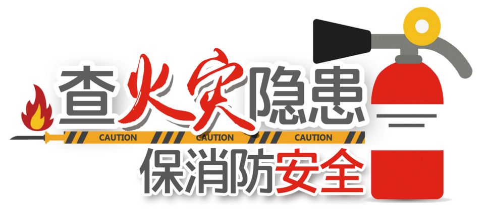 【平安消防】湖南张家界集中曝光8家重大火灾隐患单位