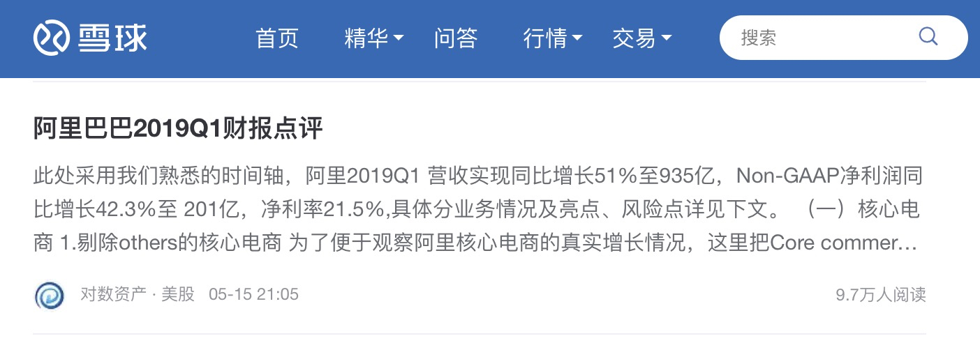 雪球:两大巨头同发财报 阿里新增1亿用户 腾讯微