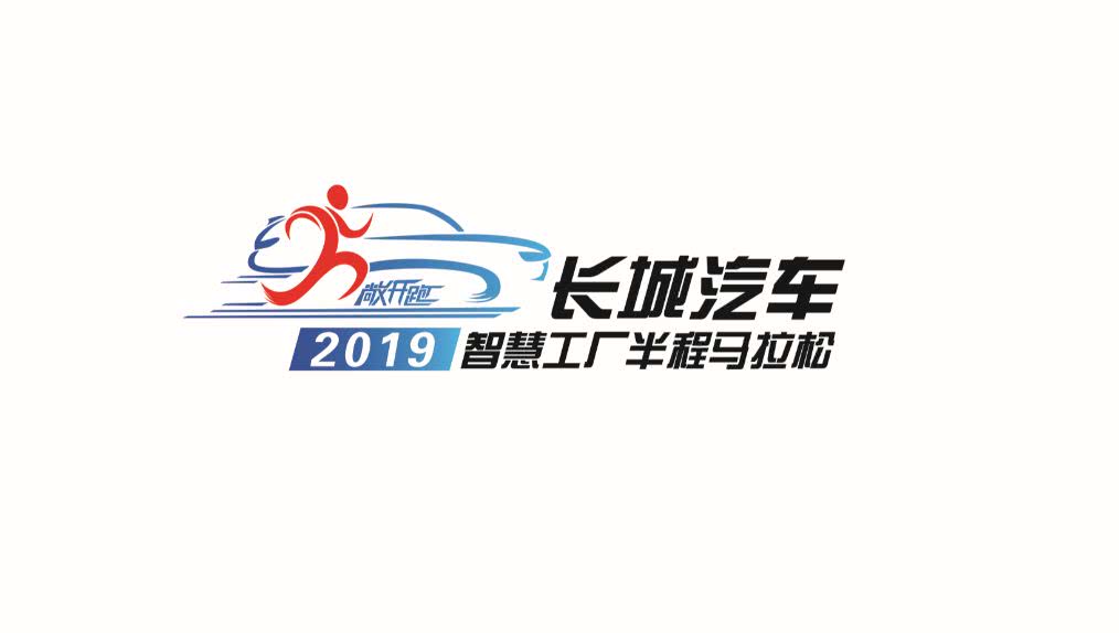 来长城智慧工厂,跑一场“最贵”的马拉松? 必赢bwin手机app