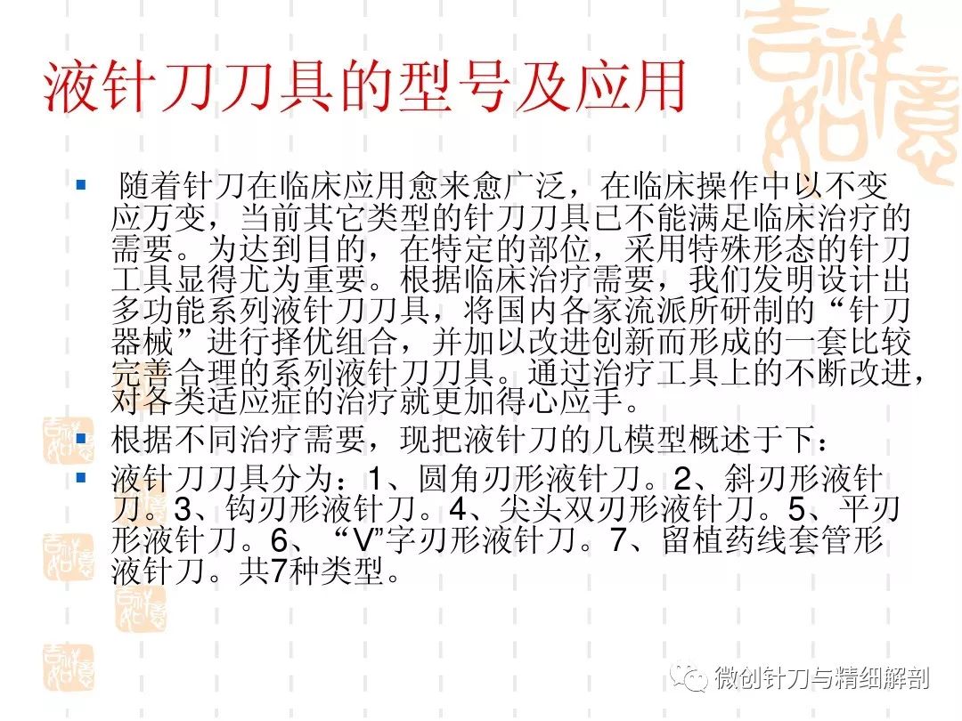 多功能液针刀详解
