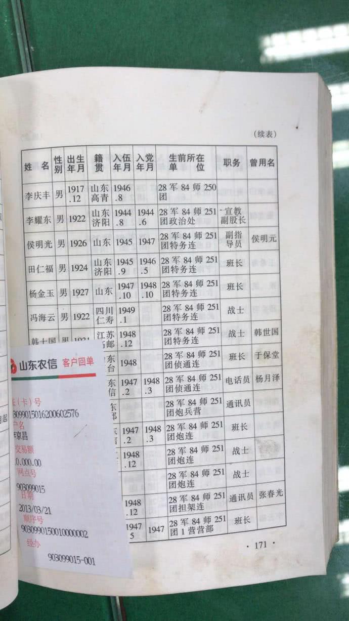 70年前，他的祖父牺牲在解放上海的战斗中