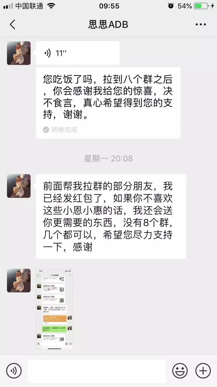 微信卖内衣的骗局_微信卖茶叶骗局的截图(2)