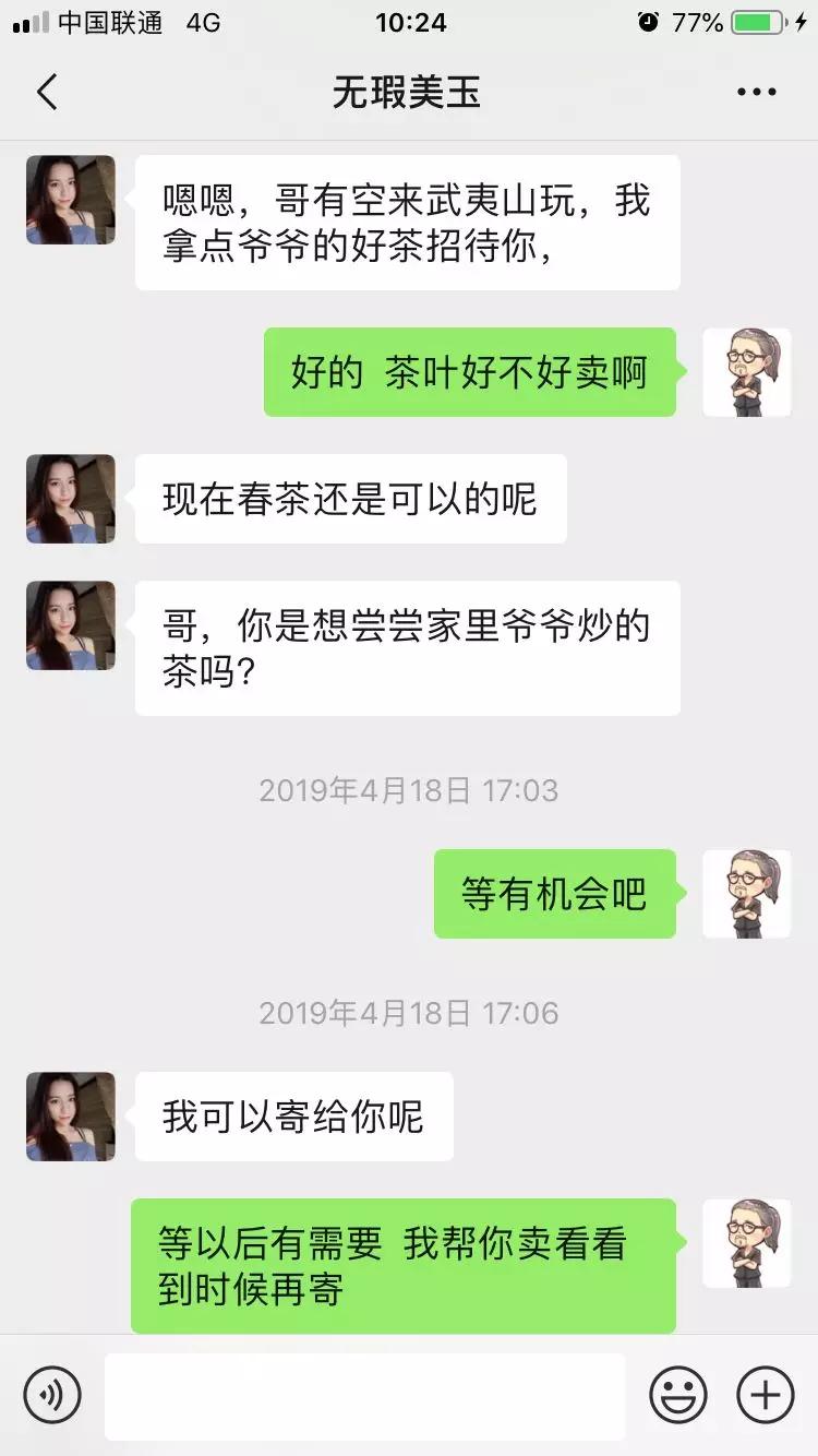 微信卖内衣的骗局_微信卖茶叶骗局的截图