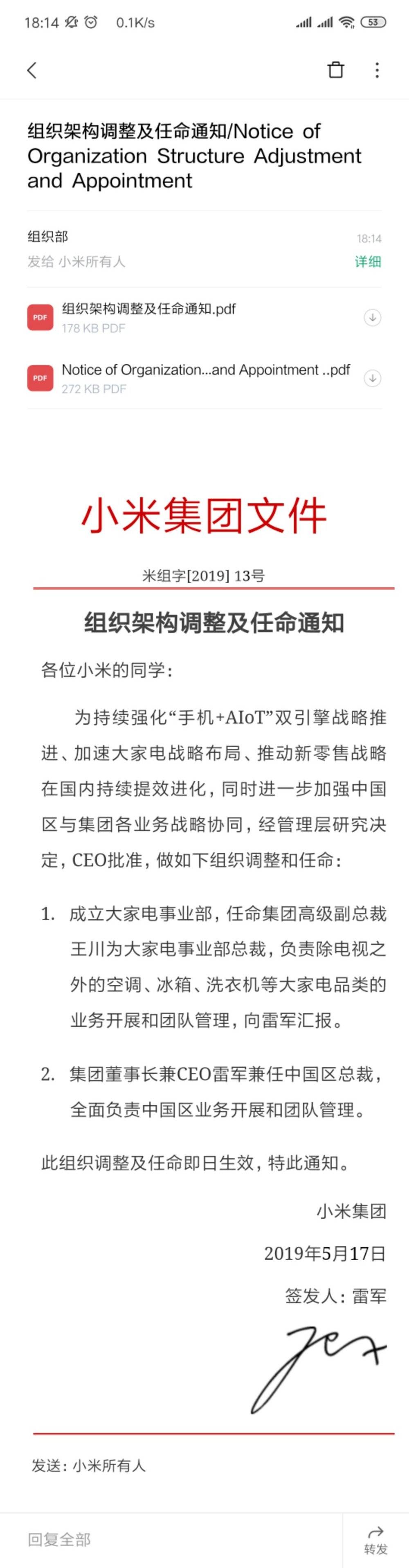 【虎嗅晚報】小米頒布頒發組織架構調劑，雷軍出任中國區總裁；餘承東：花費晶片一貫在做主胎 科技 第2張