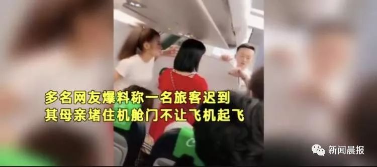 女儿逛免税店误机,妈妈堵舱门不让起飞…160多名乘客苦等!(视频) 欧美性交视频