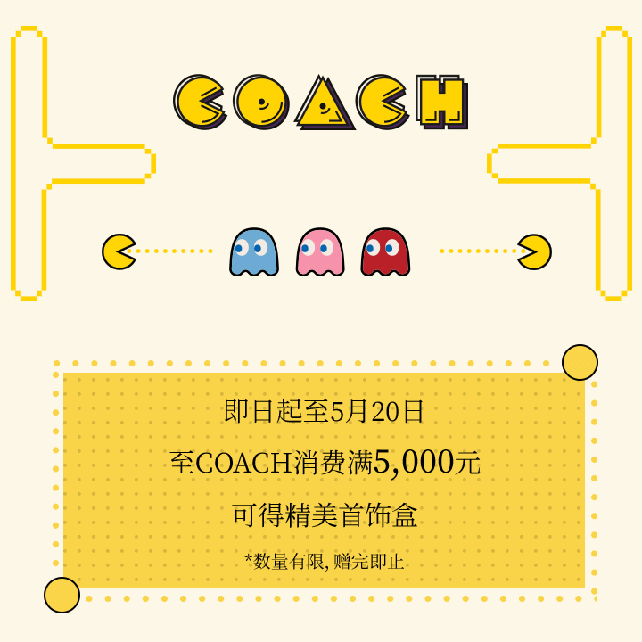 coach丨这个520,做个吃豆人cp