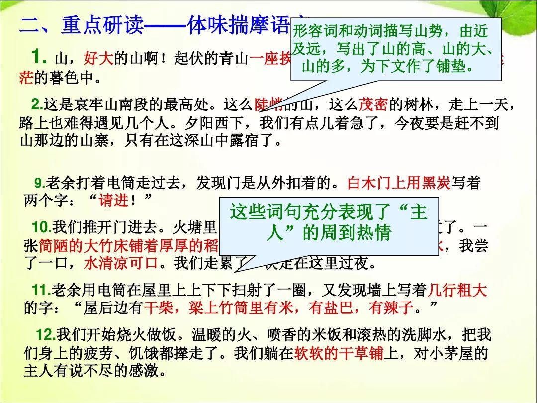 七年级部编语文初一下册第14课驿路梨花知识点图文解读