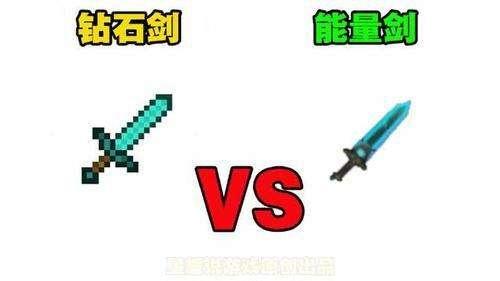 迷你世界vs我的世界,当两款游戏武器进行对比,谁的威力更强?