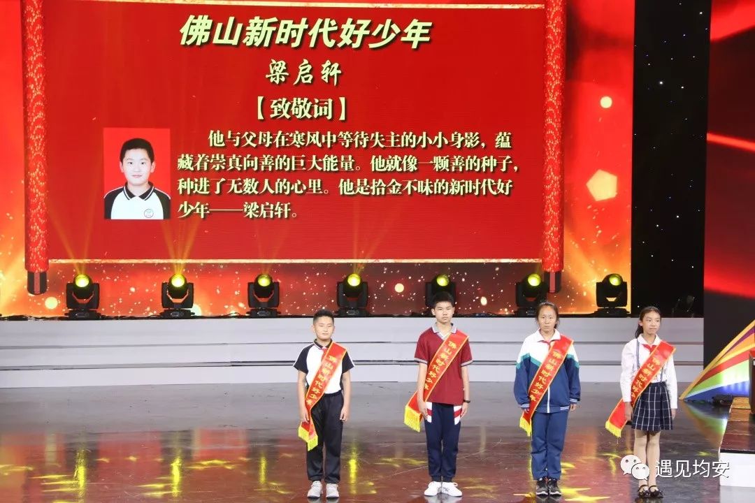 均安小学生上榜"佛山新时代好少年"丨均安社会诚信体系之六