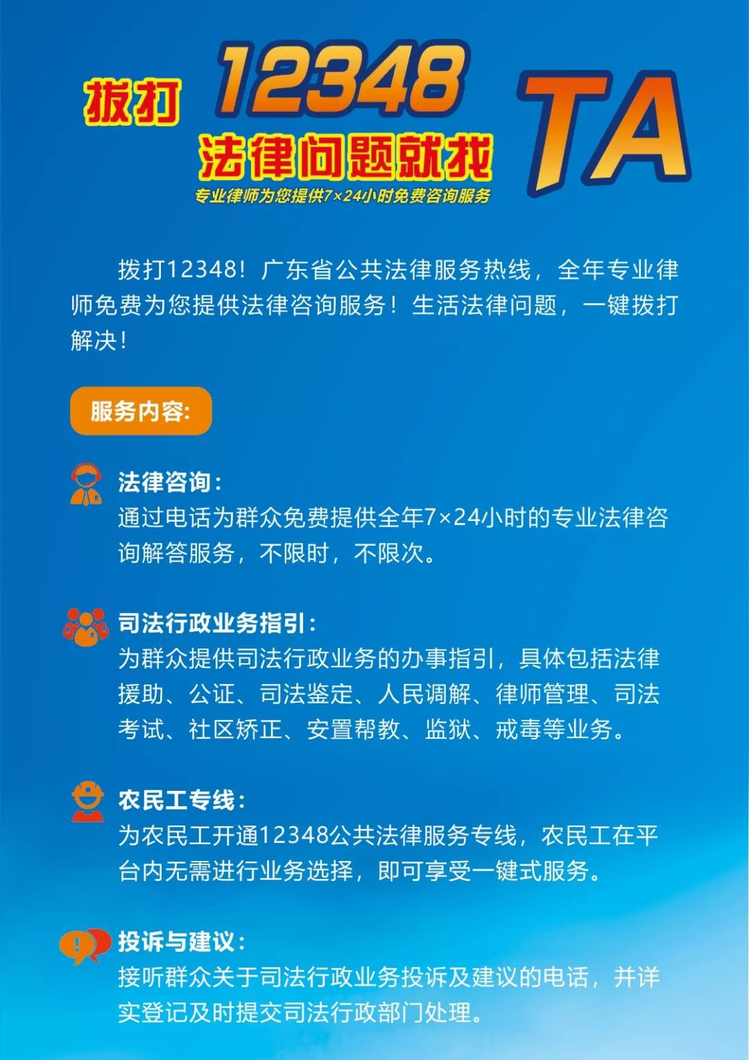 通过推广宣传公共法律工作,把这项涵盖了16大类172项服务内容的工作