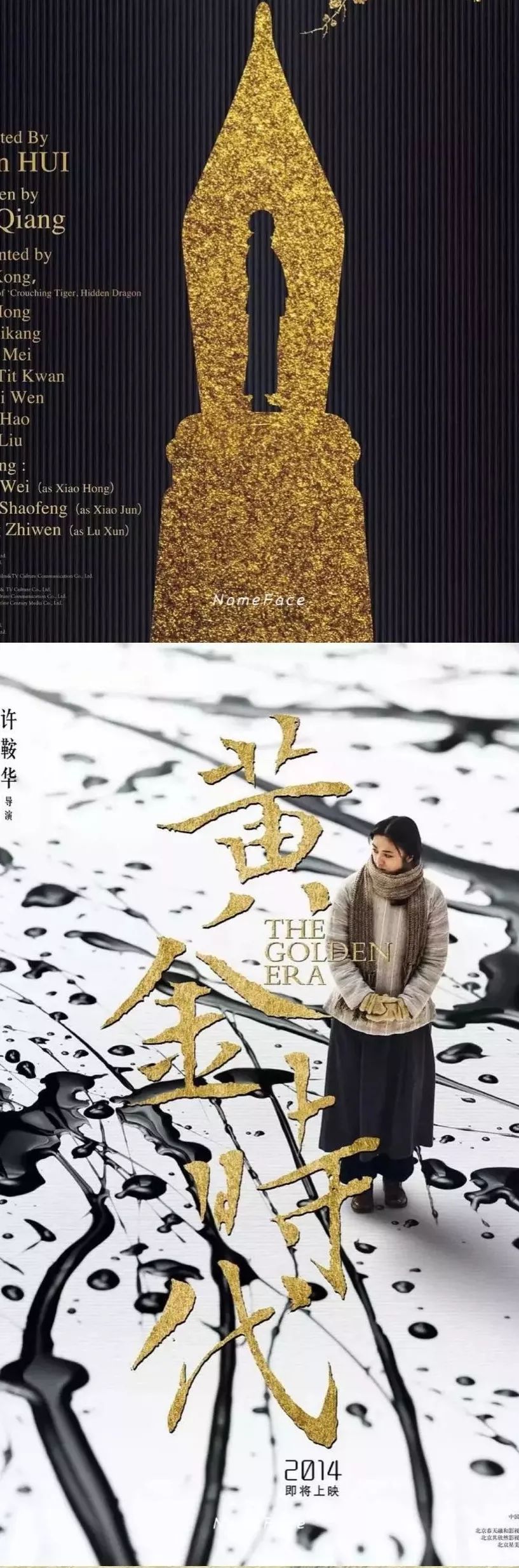 许鞍华《黄金时代》(2014)——萧红的岁月