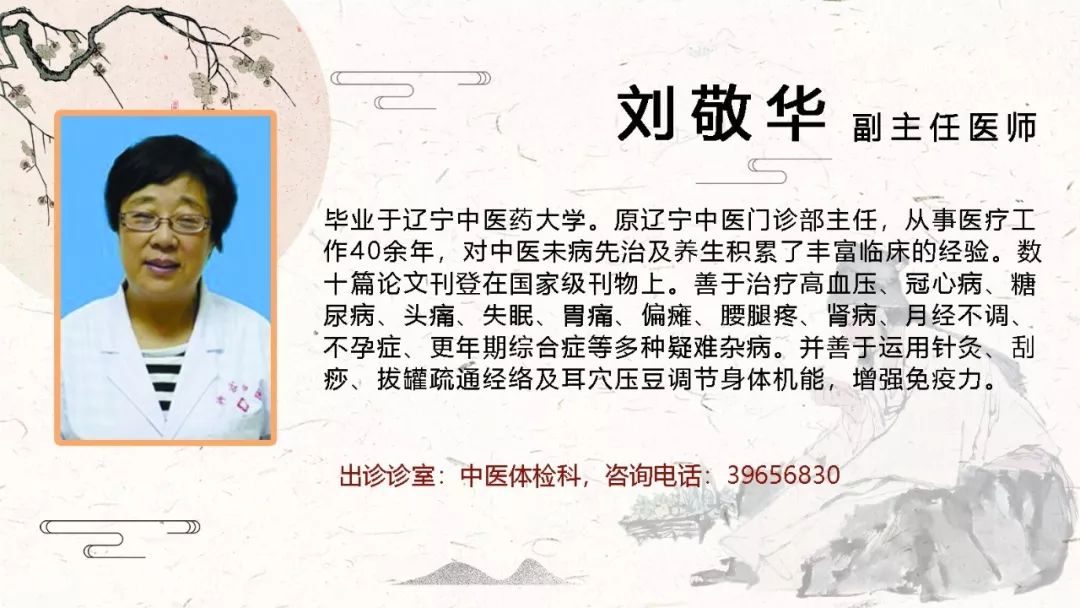 大连神谷中医医院专家介绍