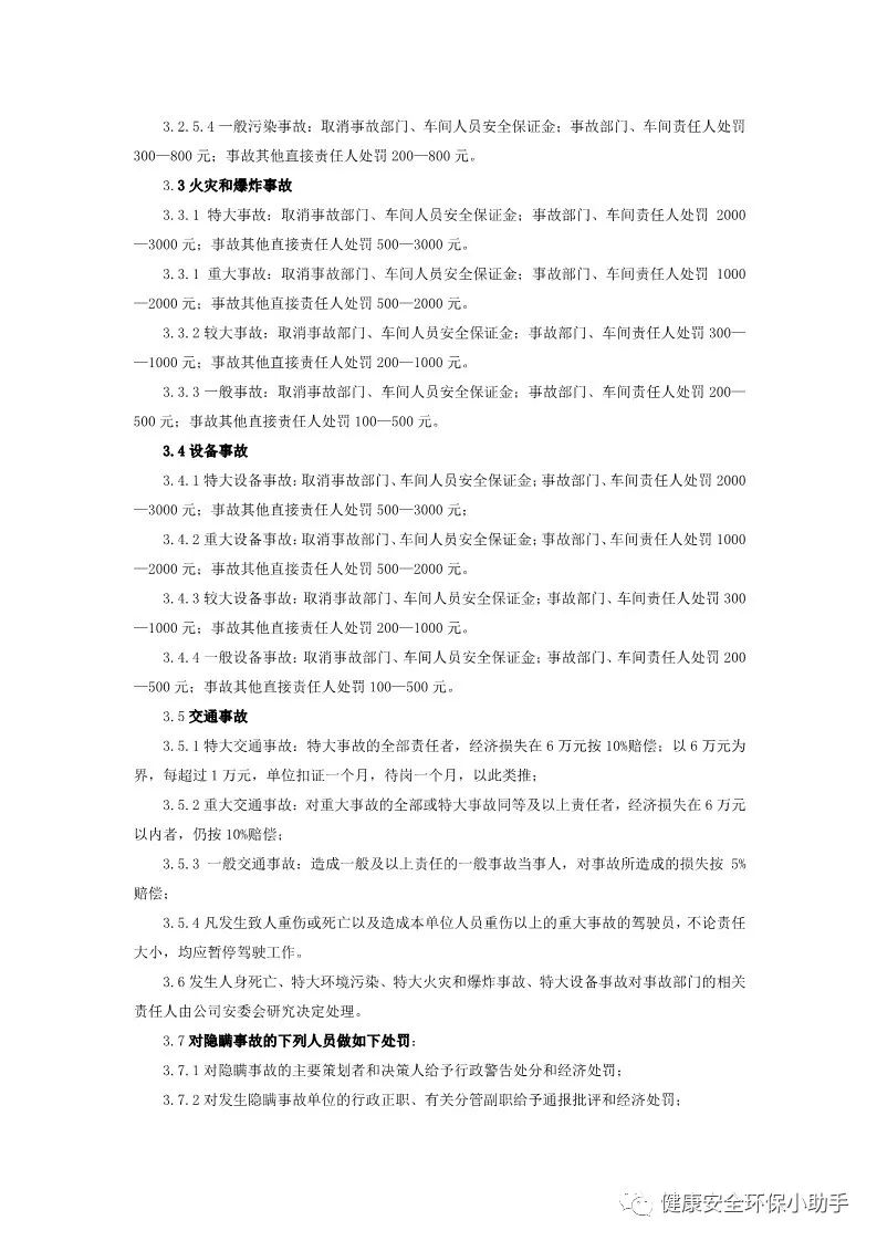 安全生产管理办法和规定 187a9bb5be81415faf43a9b43465d752.jpeg