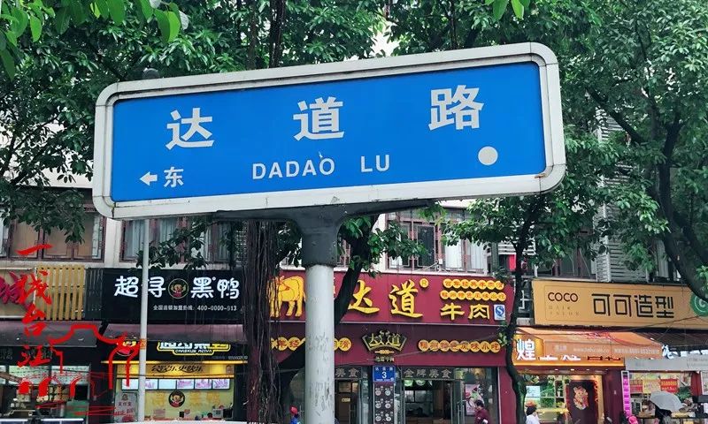 关注  对于福州饕客而言 台江有一条路显得过于低调 那就是 达道路