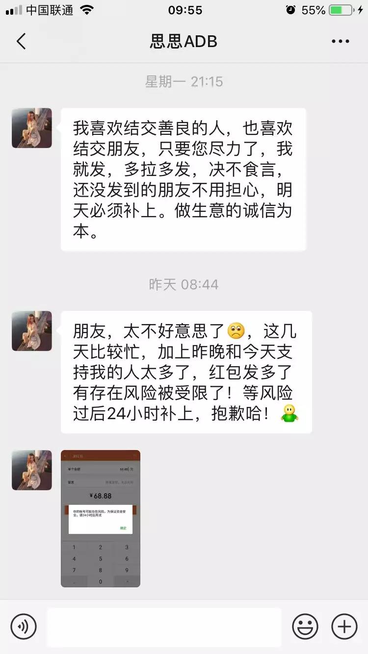 微信卖内衣的骗局_微信卖茶叶骗局的截图(3)