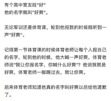 赢在起跑线的姓氏 有一个稀有的名字是种怎样的体验？