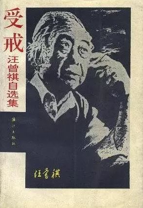 汪曾祺在上世纪80年代的"复出"以《受戒》发表为标志,这篇作品正好