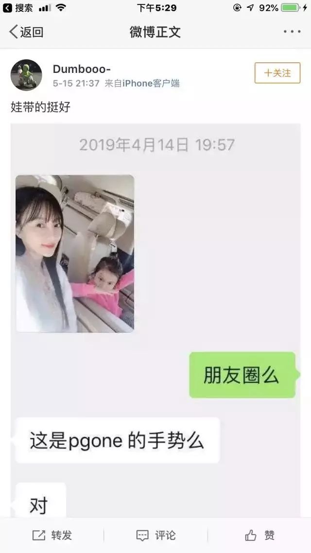 pg one李小璐没分手还一起带娃?甜馨摆swag手势引人深思