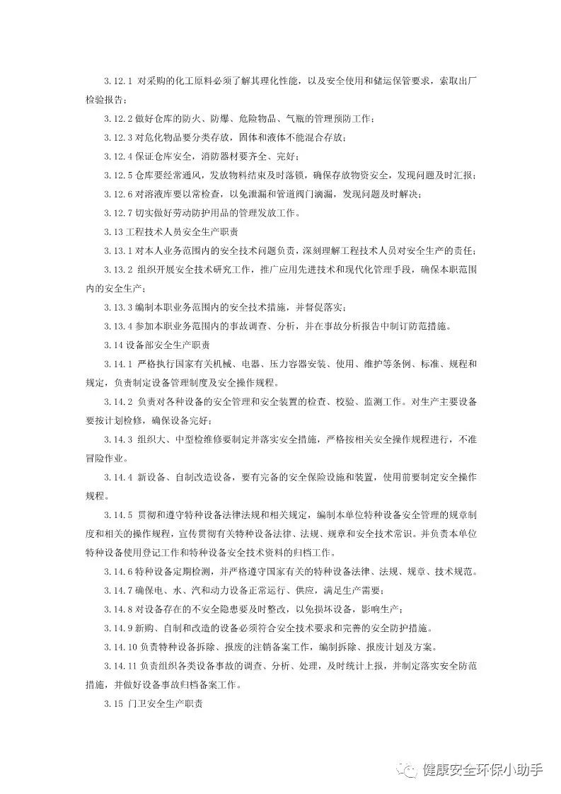 安全生产管理办法最新 2a03089f792b41ad90f644c8bd233b4a.jpeg