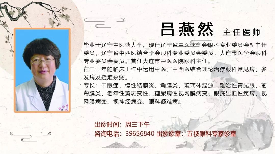 大连神谷中医医院专家介绍