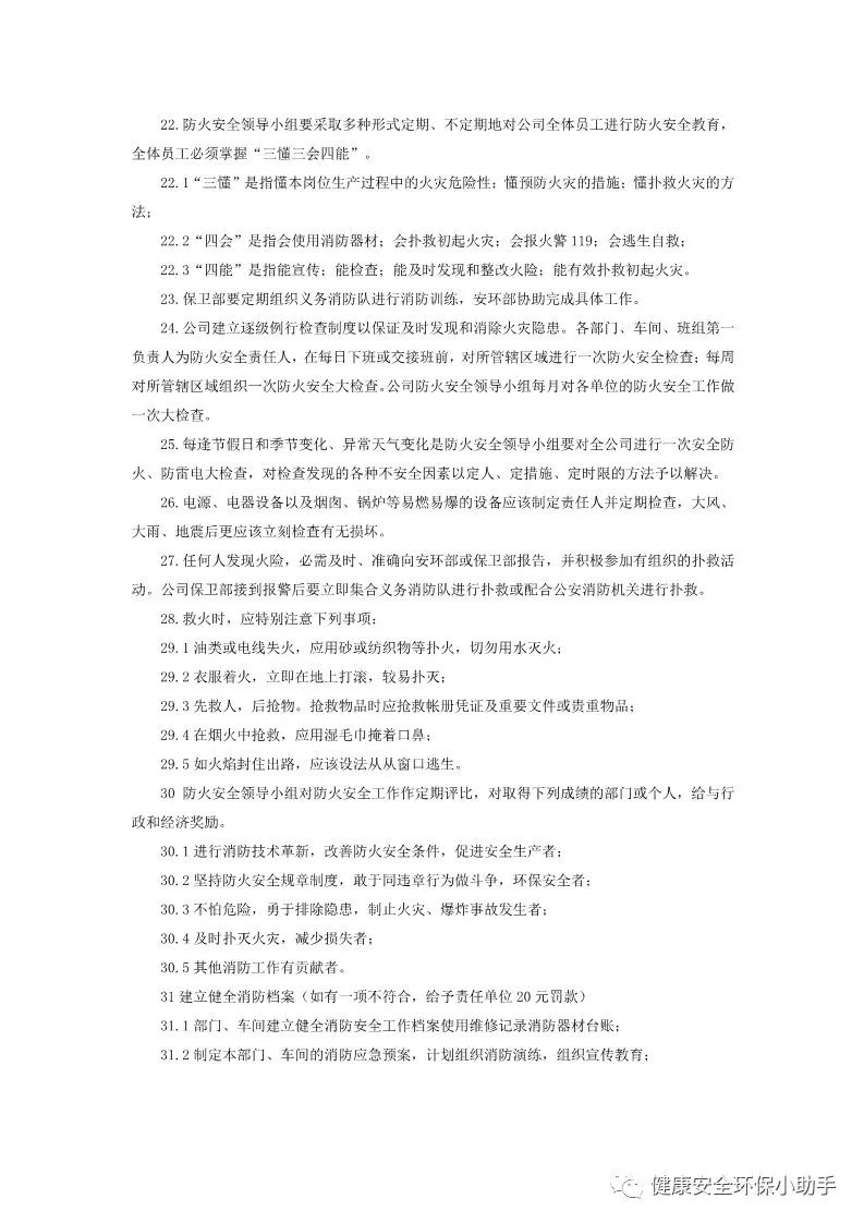 安全生产管理制度主要包括 2b4322b8f2cf413f8c1dd66c4c511da9.jpeg