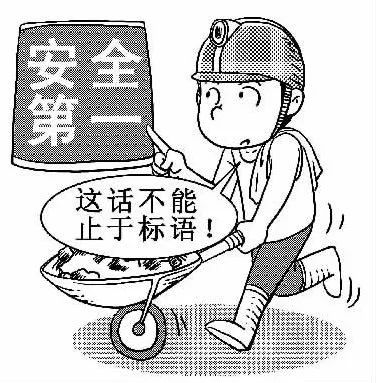 法律对安全生产的这些要求,是我们不得不知道的事!