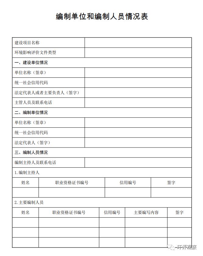 环评报告收费标准