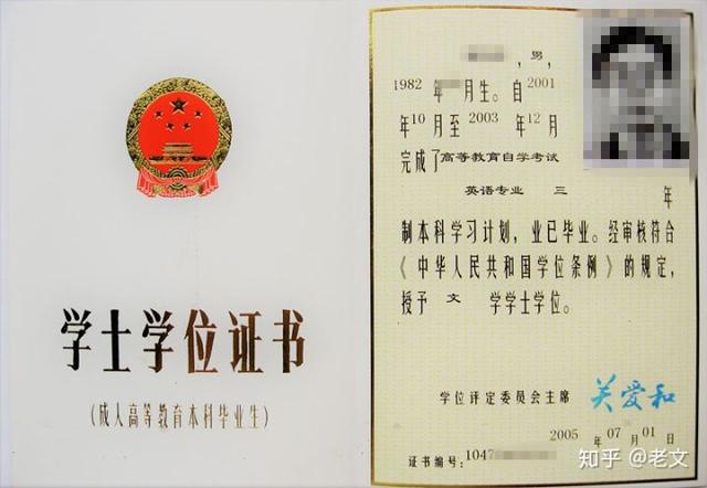 （本科学位证书）到2005年7月，我的本科证加学士学位算是尘埃落定。但我