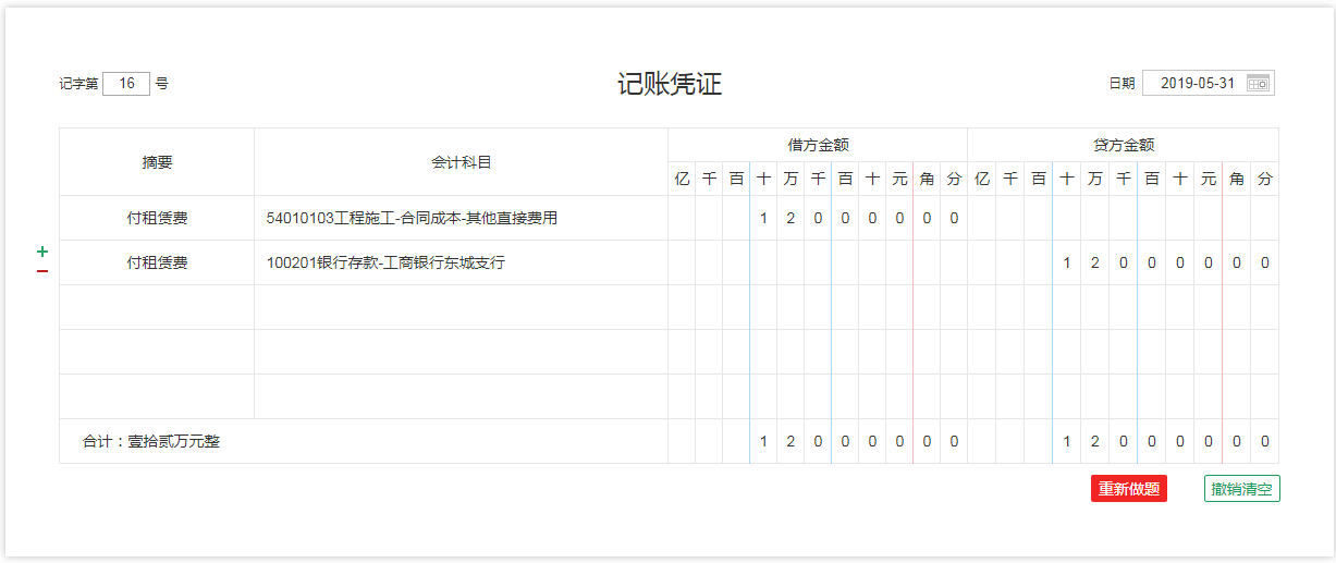 5月支付工地挖掘机,吊车等租赁费用120,000.00元.10.