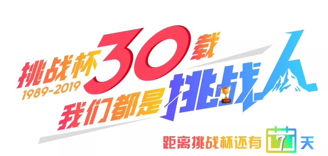 “挑战杯”倒计时7天:本科阶段是否应该注重科研?|南粤青年说 日本在线加勒比一本道