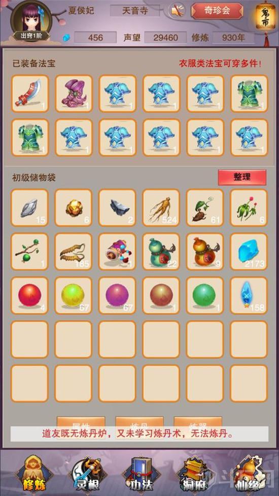 想不想修真怎么练丹 想不想修真高品丹药制作