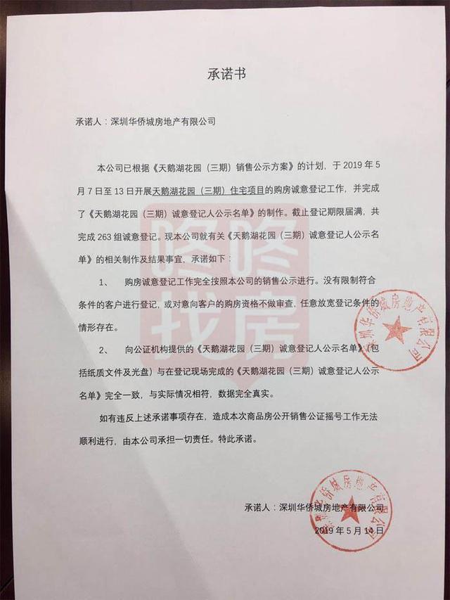 15日摇号公证选房现场由开发企业代表宣读《情况说明函》和《承诺书》。