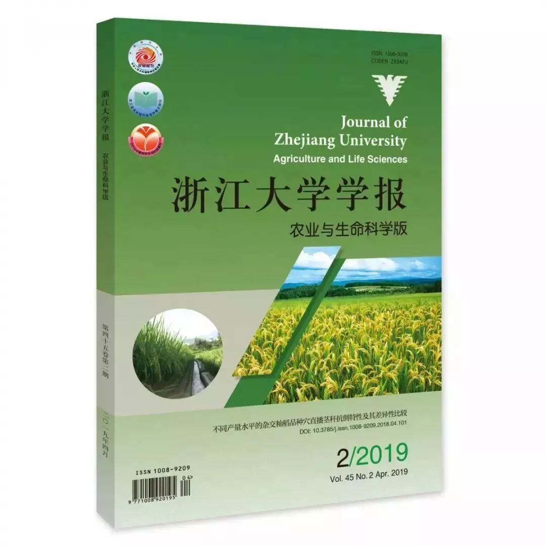 2019年第2期浙江大学学报农业与生命科学版中国高校百佳科技期刊目录