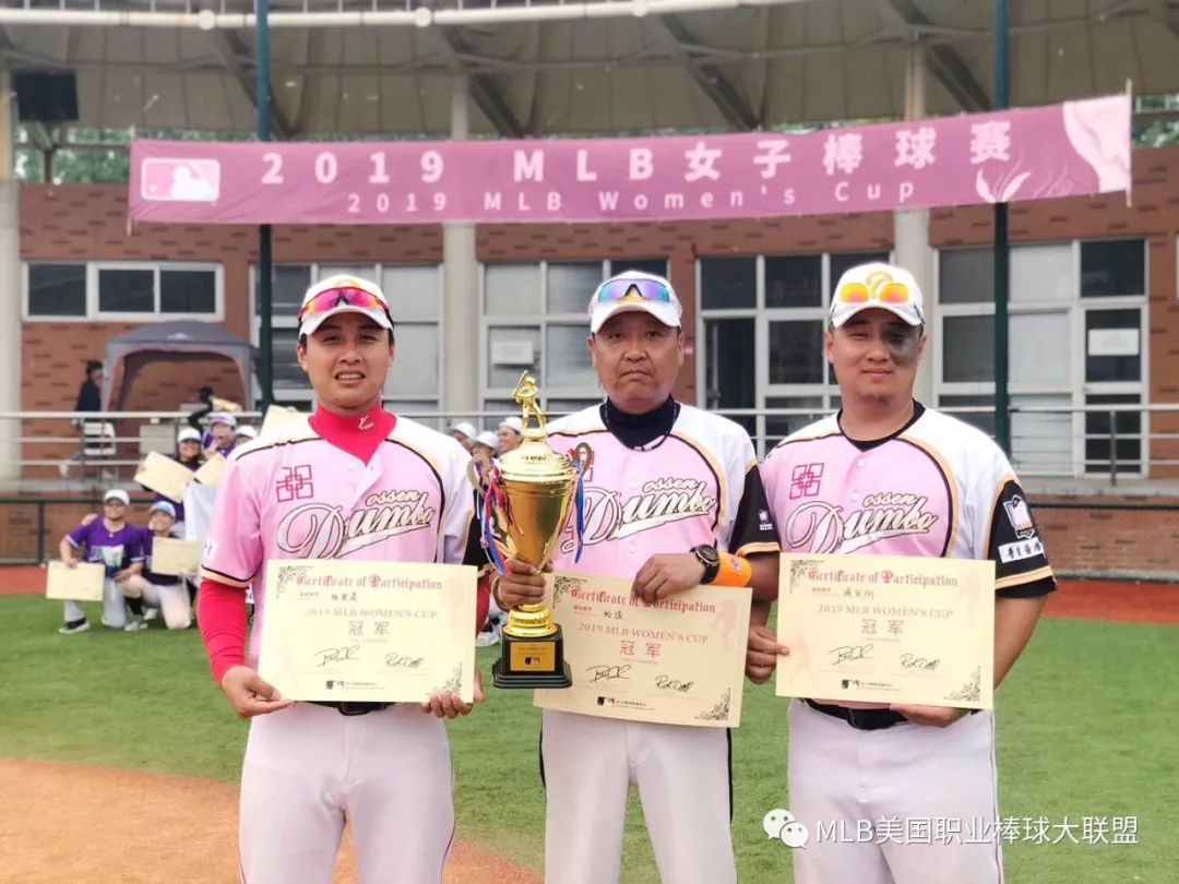 dc优秀毕业生转型专业教练上海奥盛小飞象队蝉联mlb女子棒球赛冠军