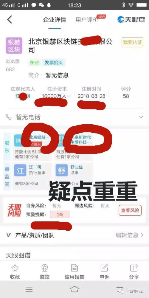 曝光北京银赫谎称央企,发布虚拟货币实施诈骗-区块链315