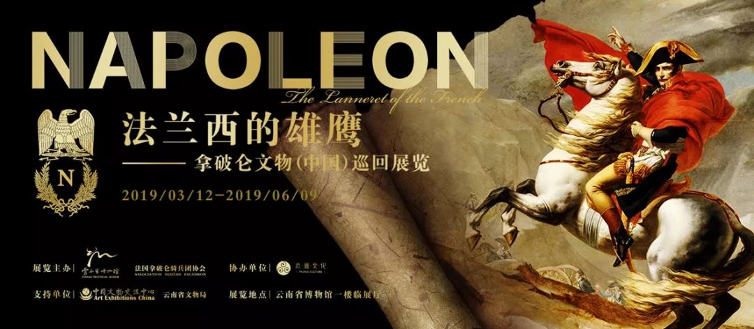 《法兰西的雄鹰》拿破仑文物(中国)巡回展览 鹰徽胸针,士兵军帽