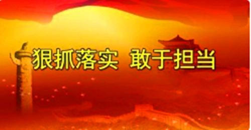 狠抓落实担当作为看重新组建的山东省司法厅