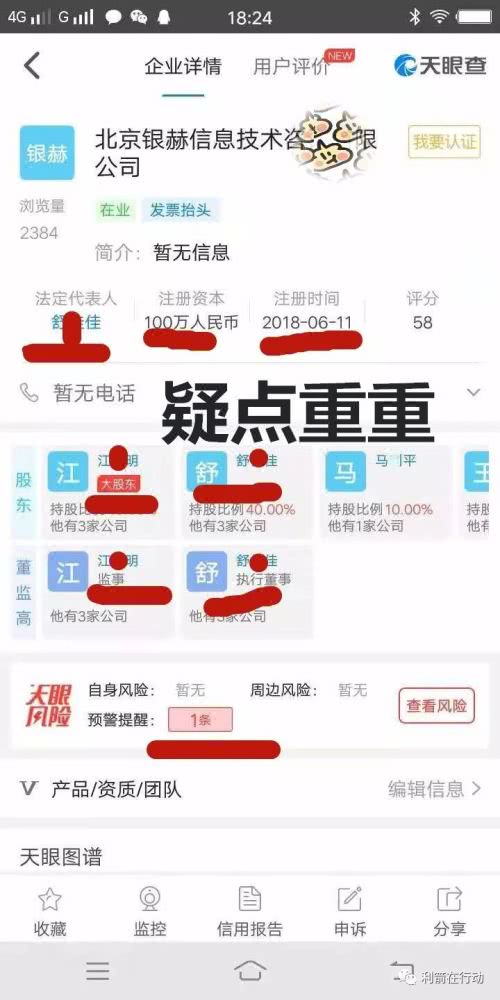 曝光北京银赫谎称央企,发布虚拟货币实施诈骗-区块链315