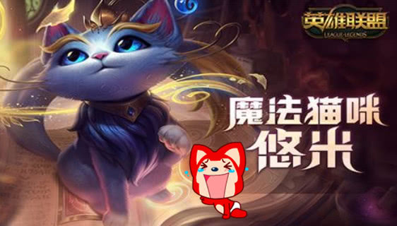 魔法猫咪悠米上线,新英雄有多"混"?三件套uzi都差点带