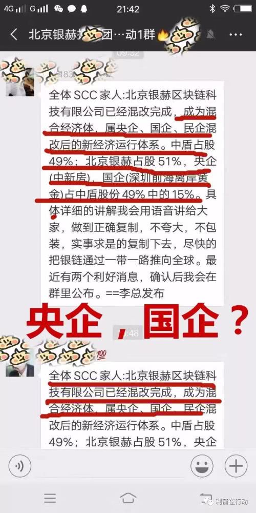 曝光北京银赫谎称央企,发布虚拟货币实施诈骗-区块链315