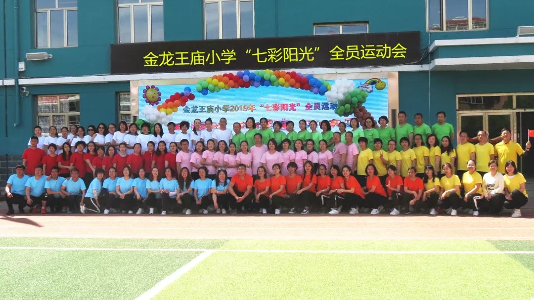 焦点关注共享阳光体育齐奏团队华章金龙王庙小学2019七彩阳光全员运动